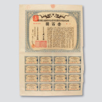 1911年“明治四拾四年清国政府五分利附铁道公债证书”面额100元一件