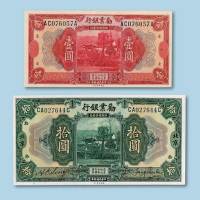 （北京）拾圆纸币各一枚