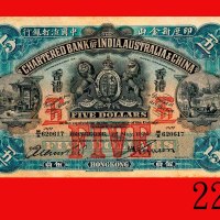 1924年印度新金山中国渣打银行五员，稀少。票右边微修，背右轻微墨渍。印色鲜明，票身硬淨，七成新The Chartered Bank of India, Australia & China, $5, 