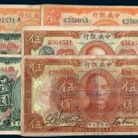 民国十二年（1923年）中央银行纸币一组六枚