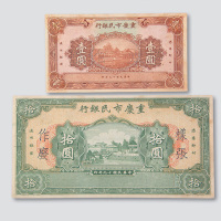 拾圆样票各一枚