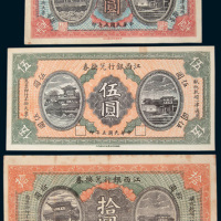 民国五年（1916年）江西银行兑换券壹圆、伍圆、拾圆各一枚