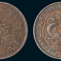乙巳（1905年）吉林省造光绪元宝七钱二分