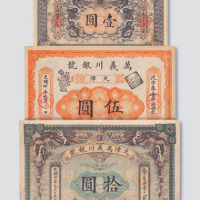 光绪年天津万义川银号壹圆（三十四年）、伍圆（三十年）、拾圆（三十二年）各一枚