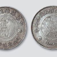 1934年川陕省造币厂中华苏维埃共和国壹圆