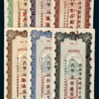 东北人民政府发行铁路运输转帐支票壹万圆、伍万圆、壹拾万圆、伍拾万圆、壹佰万圆、伍佰万圆样票各一枚