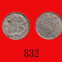 大清银币一角，宣统三年。近 - 未使用Central Mint, Tai-Ching Silver 10 Cents, CD (1911) (L&M-41). AU-UNC