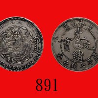 吉林省造光绪元宝七钱二，乙巳。极美品Kirin Province, Kuang Hsu Silver Dollar, CD (1905) (L&M-557). XF