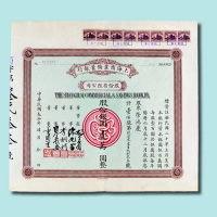 民国三十年（1941年）股票一枚