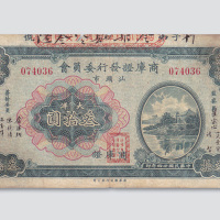 民国二十四年（1935年）汕头市商库证发行委员会商库证大洋叁拾圆