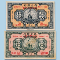 民国不同年份湖南省银行纸币五枚