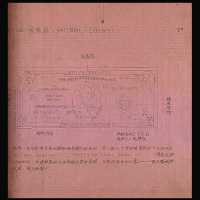 1958年中国银行上海分行编印《美钞港币真伪挪别图解》一册