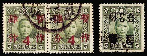 孙中山像加盖变体邮票一组九枚