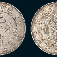 1908年光绪年造造币总厂光绪元宝七钱二分
