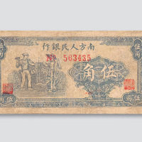 1949年南方人民银行伍角