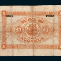 1899年香港上海汇丰银行壹圆