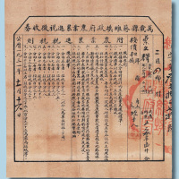 1931年万载县苏维埃政府农业累进税征收券