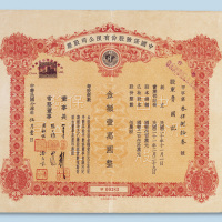 民国二十四年（1935年）中国保险股份有限公司股票壹万圆计一百股