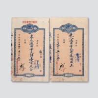 民国二十四年（1935年）中国银行本票壹佰元、贰佰元各一枚