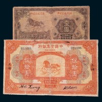 民国十三年（1924年）中国实业银行天津壹圆、上海伍拾圆各一枚