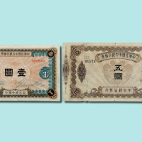 民国初年中央银行发行中华民国中央银行钞票
