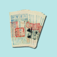 咸丰五年（1855年）大清宝钞伍百文十枚连号