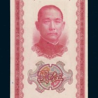 民国三十年（1941年）中国银行伍圆