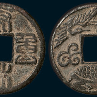元铸泰和重宝背龟鹤花钱（直径39mm）