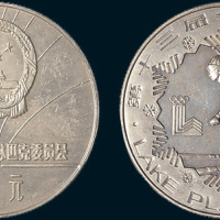 1980年第十三届冬季奥运会纪念银币30元三种不同