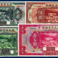 东三省官银号壹圆、伍圆、拾圆、壹百圆样票各一枚