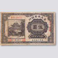 奉天兴业银行周年四厘债券一组三枚