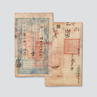 咸丰三年（1853年）户部官票壹两