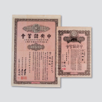 民国时期中央储蓄会会单二枚：民国三十年（1941年）国币伍百圆；民国三十二年（1943年）国币贰佰伍拾圆