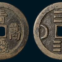 青钱万选背八卦星月花钱（直径30mm）