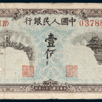 第一版人民币壹佰圆北海角楼