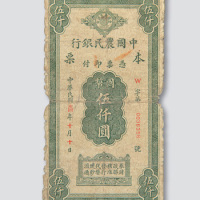 中国农民银行本票一组三枚