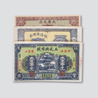 民国时期商店银票一组六枚