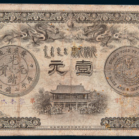 光绪三十一年（1905年）广东钱局光绪元宝壹圆