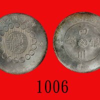 民国元年四川军政府造「汉」字银币一圆Szechuen Province, Military Government, Silver Han Dollar, 1912 (L&M-366). PCGS 