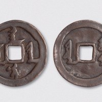 后金皇太极铸天聪通宝（直径43mm）