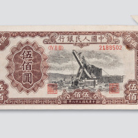 第一版人民币500元起重机