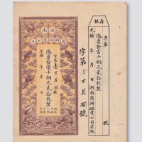 光绪年间湖南商办磁业公司当十铜元贰拾枚