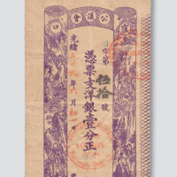 光绪二十九年（1903年）公议会银庄庄票壹分