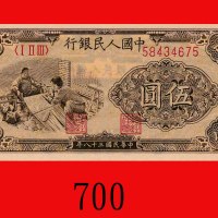 民国三十八年中国人民银行伍圆，织布。