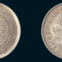 1897年江南省造光绪元宝（老江南）三钱六分