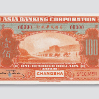 1918年美国友华银行长沙壹佰圆样币