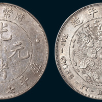 1908年造币总厂光绪元宝七钱二分