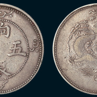 1910年新疆饷银五钱