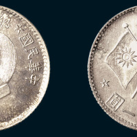 民国十六年（1927年）总理纪念币贰角试铸样币
