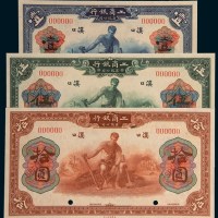 1921年工商银行有限公司汉口壹圆、伍圆、拾圆样票各一枚